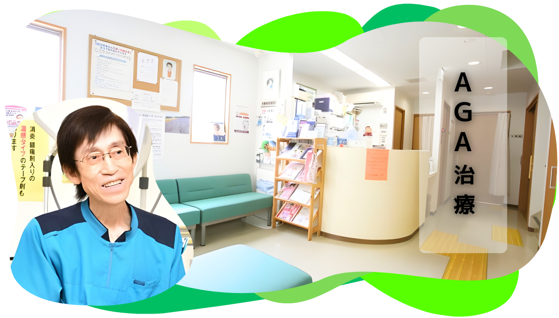 河村クリニック AGA治療