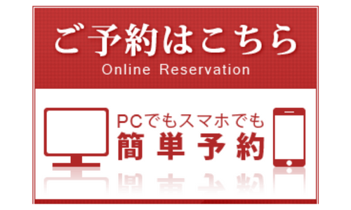WEB予約