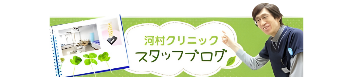 スタッフブログ